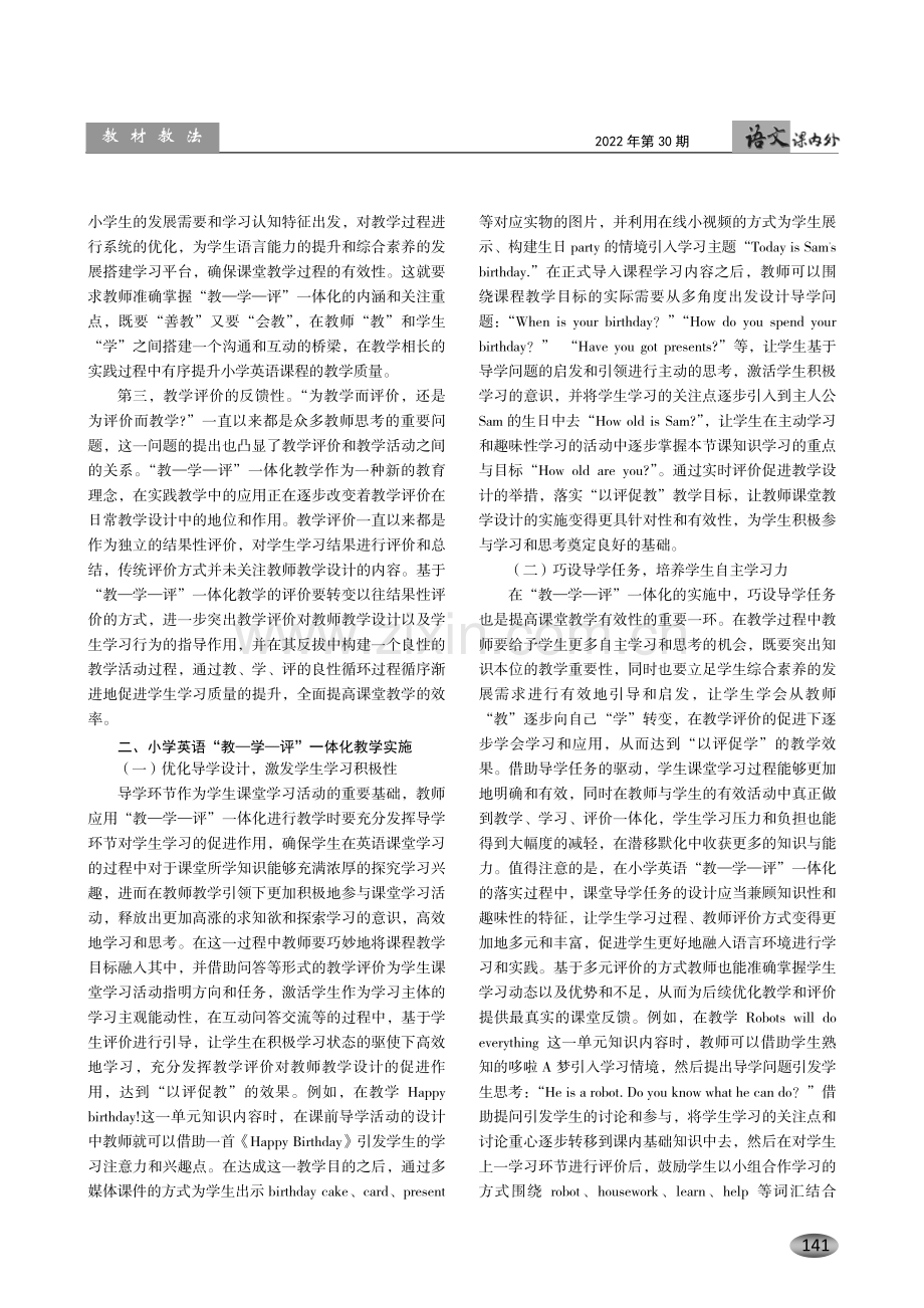 以评促学促教——小学英语“教—学—评”一体化教学.pdf_第2页