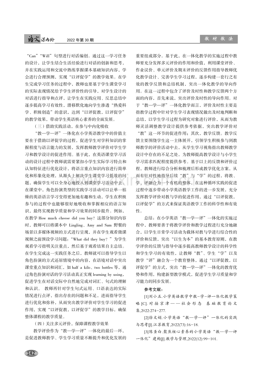 以评促学促教——小学英语“教—学—评”一体化教学.pdf_第3页