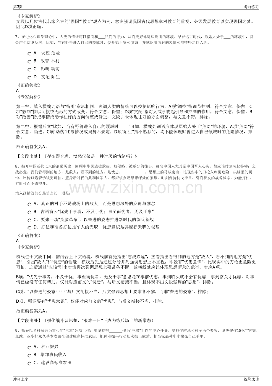 2024年天津远航矿石公司招聘笔试冲刺题（带答案解析）.pdf_第3页