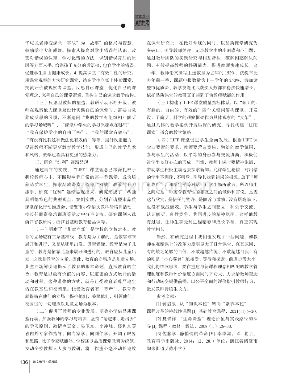 以课堂研究助力新建学校教师素养提升的实践探索.pdf_第2页