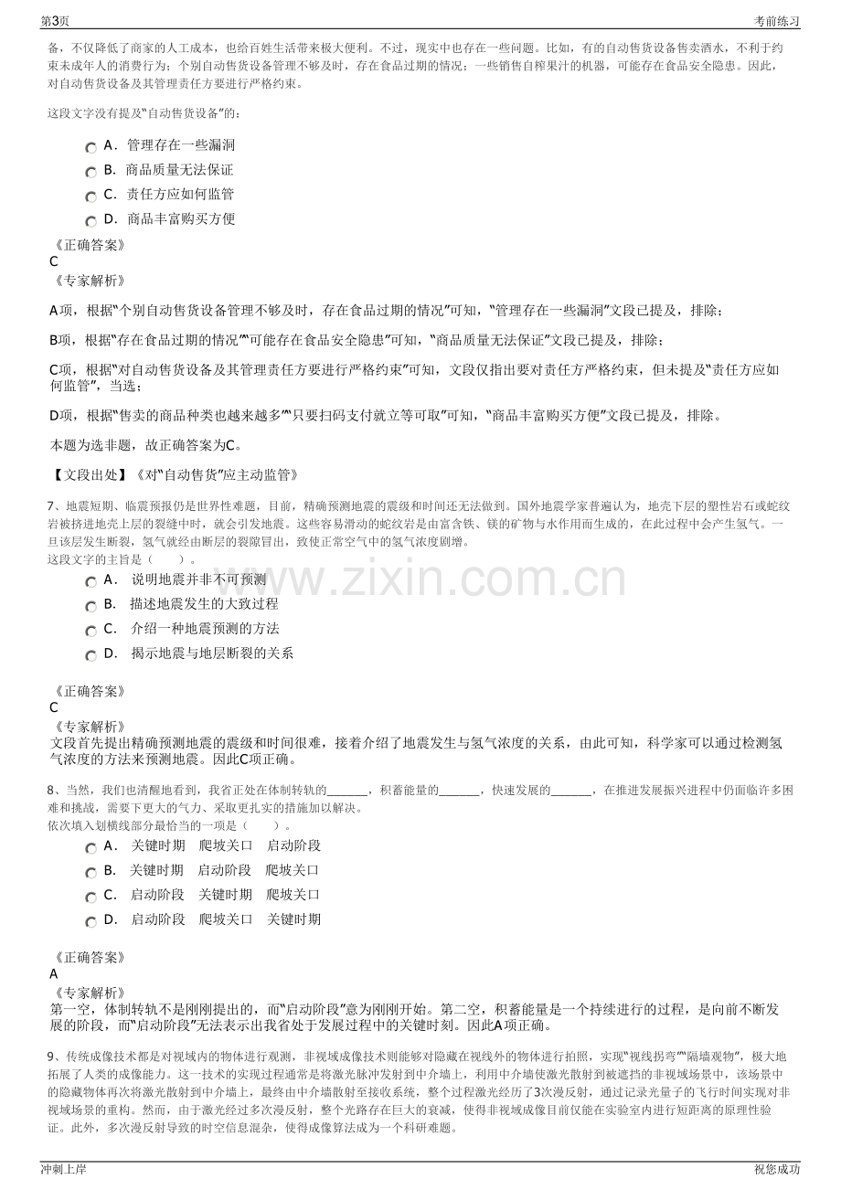 2024年江苏核电有限公司招聘笔试冲刺题（带答案解析）.pdf_第3页