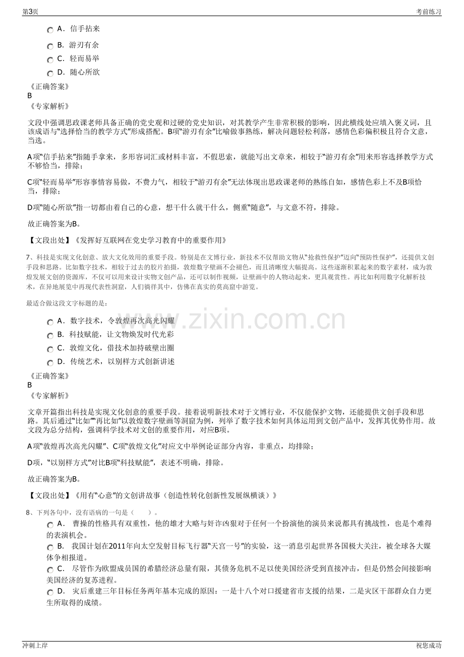 2024年浙江衢州水业集团招聘笔试冲刺题（带答案解析）.pdf_第3页