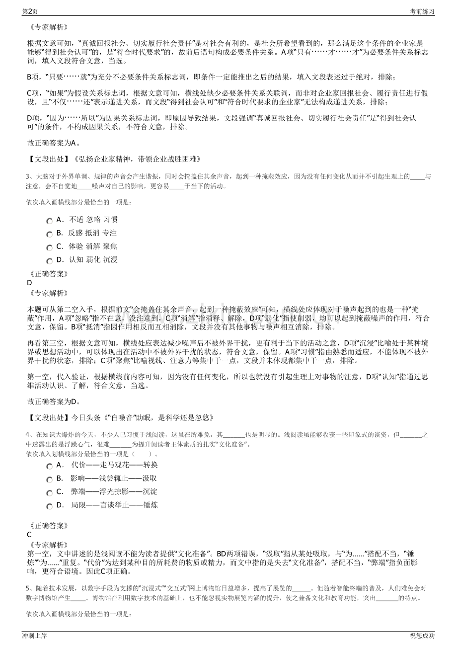 2024年浙江长兴文旅集团招聘笔试冲刺题（带答案解析）.pdf_第2页