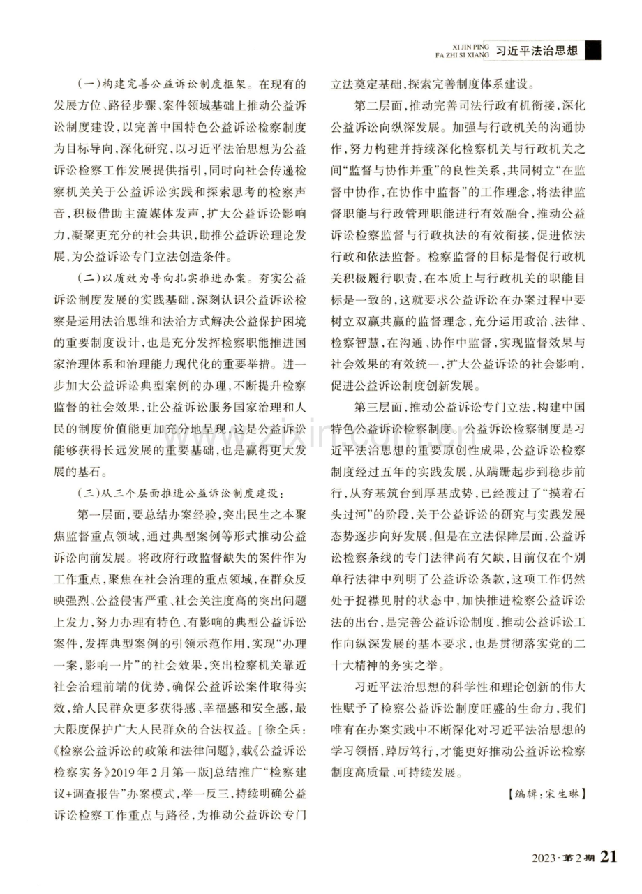 以习近平法治思想为指引推动公益诉讼检察制度发展与建设.pdf_第3页