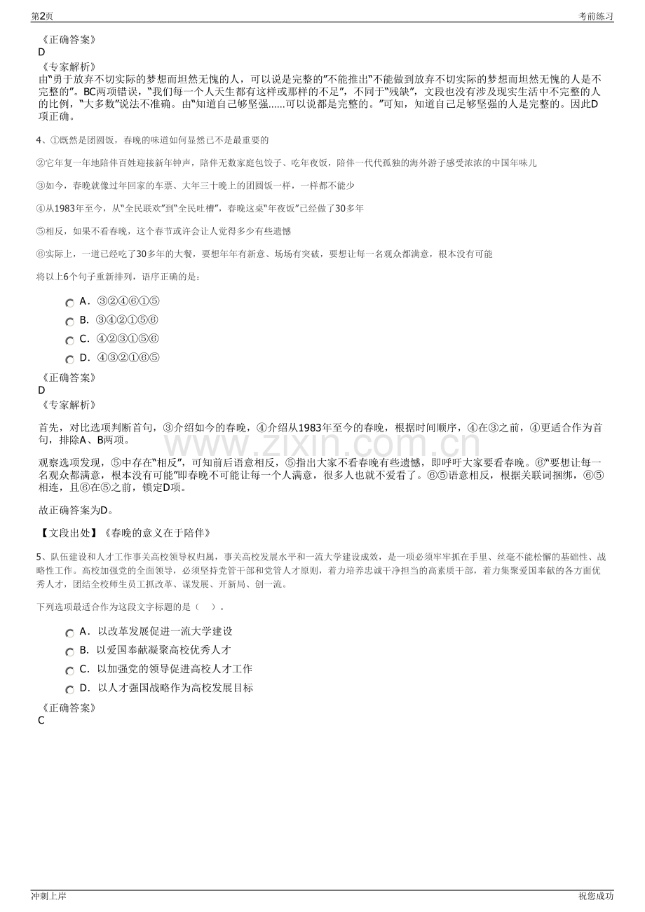 2024年中国电信山东公司招聘笔试冲刺题（带答案解析）.pdf_第2页