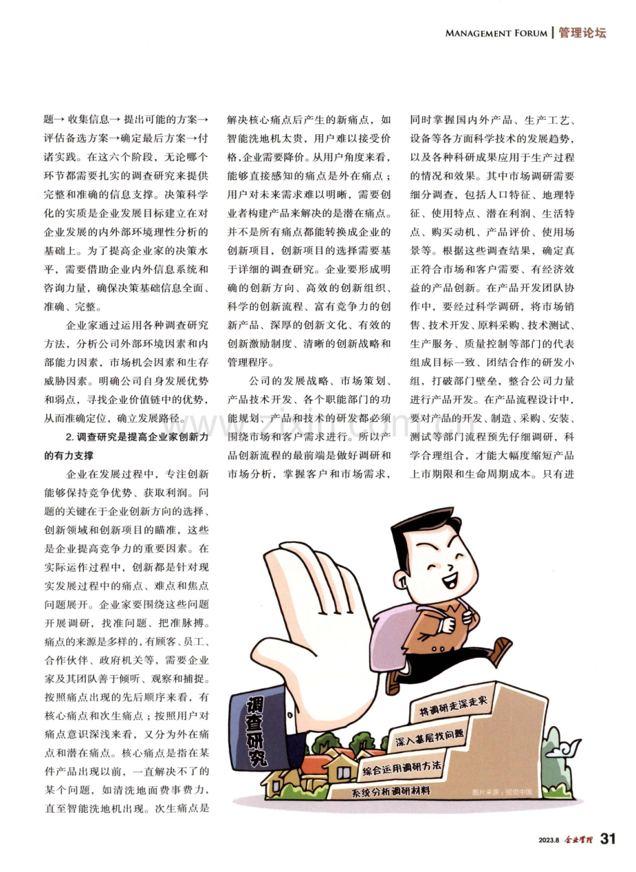 以调查研究提升企业家领导力.pdf_第2页