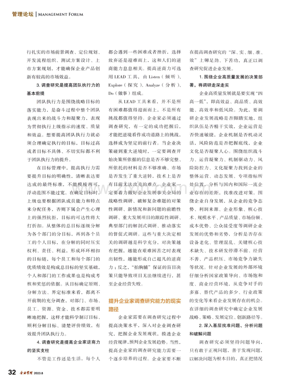 以调查研究提升企业家领导力.pdf_第3页