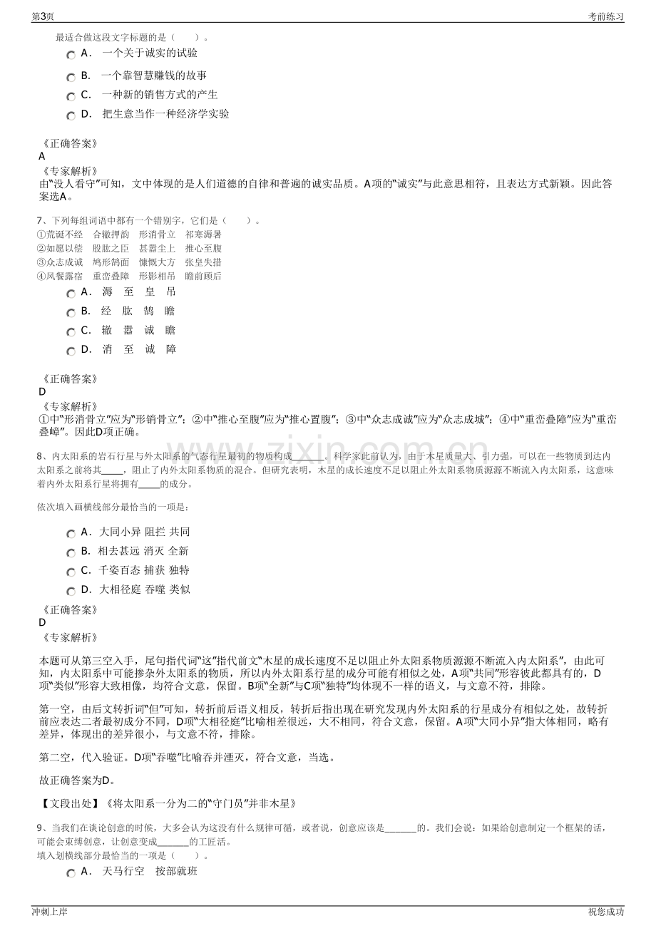 2024年江西机场集团公司招聘笔试冲刺题（带答案解析）.pdf_第3页