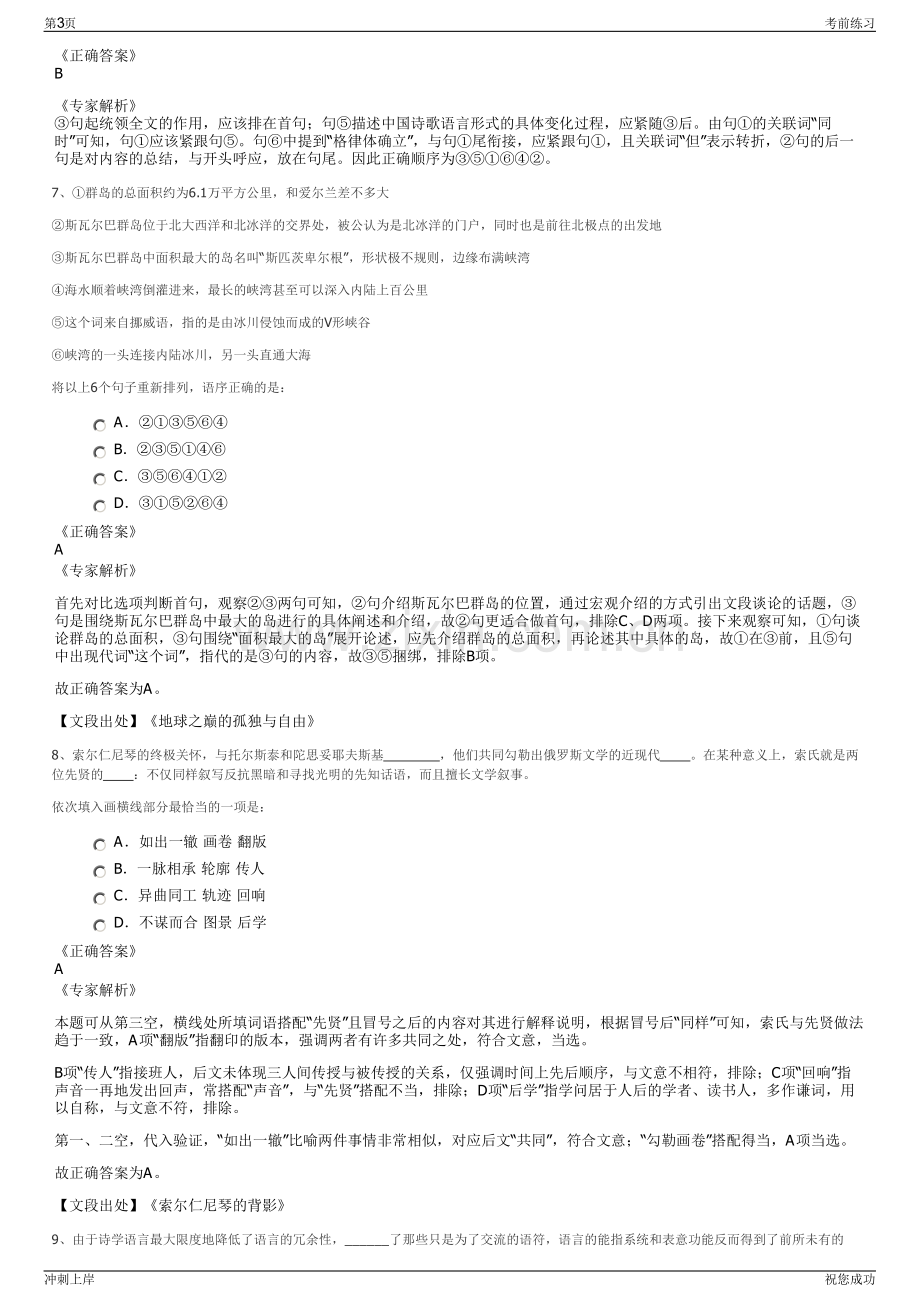 2024年河南能源化工集团招聘笔试冲刺题（带答案解析）.pdf_第3页