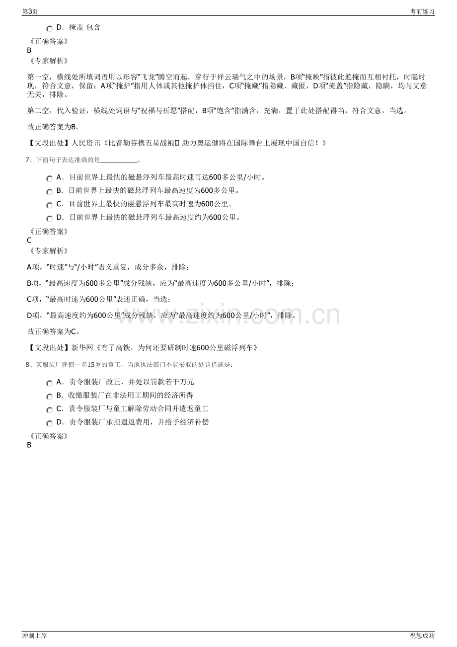 2024年福建南平铁塔公司招聘笔试冲刺题（带答案解析）.pdf_第3页