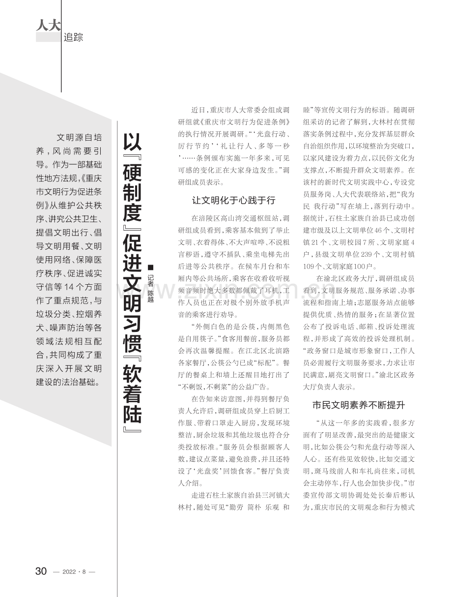 以“硬制度”促进文明习惯“软着陆”.pdf_第1页