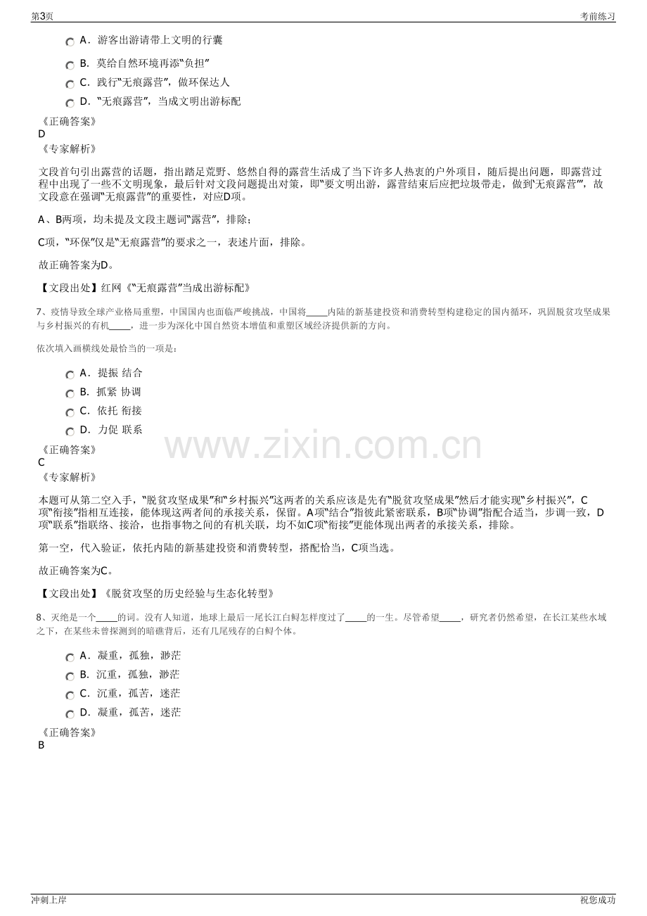 2024年东海航空有限公司招聘笔试冲刺题（带答案解析）.pdf_第3页