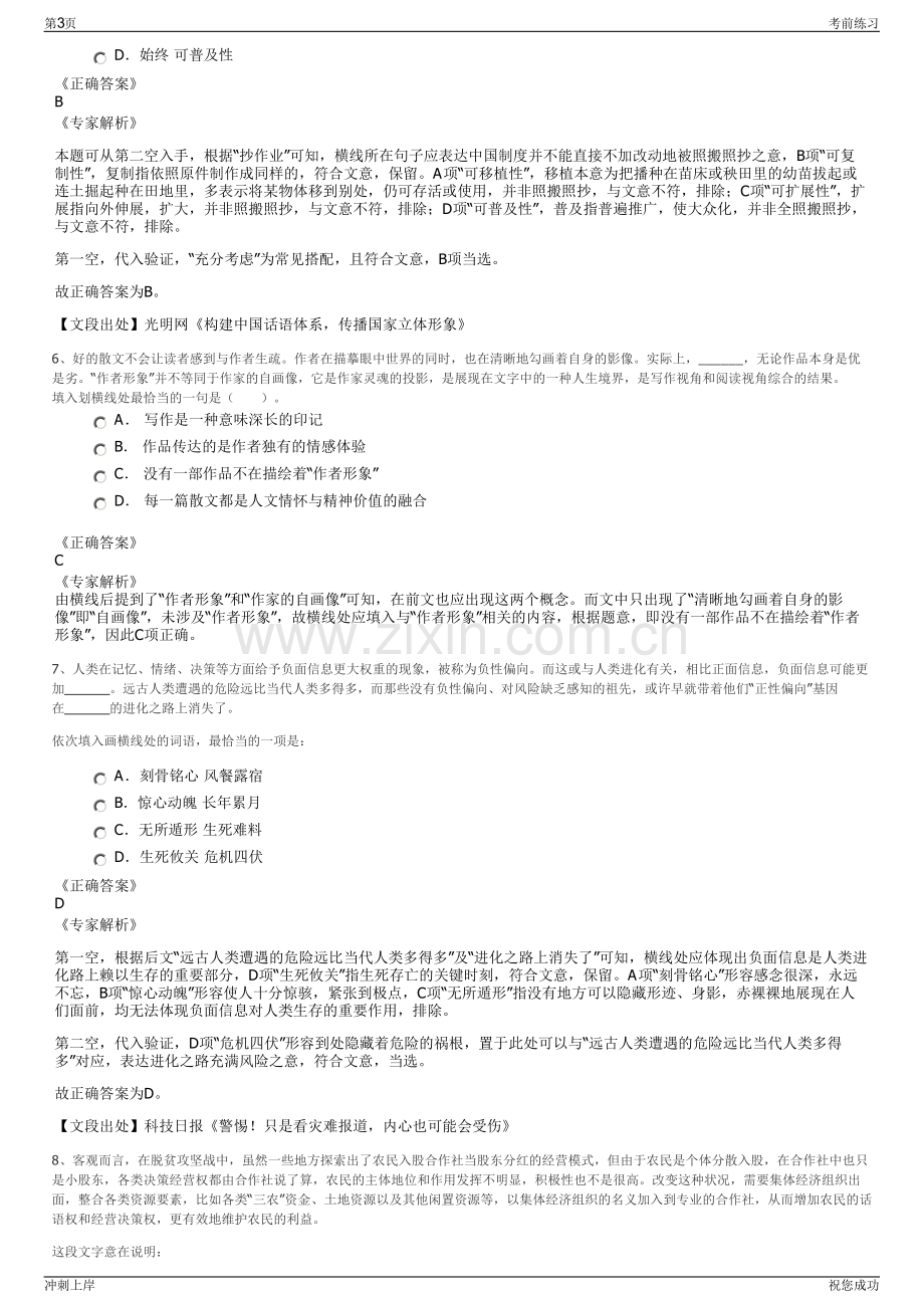 2024年网山西省电力公司招聘笔试冲刺题（带答案解析）.pdf_第3页