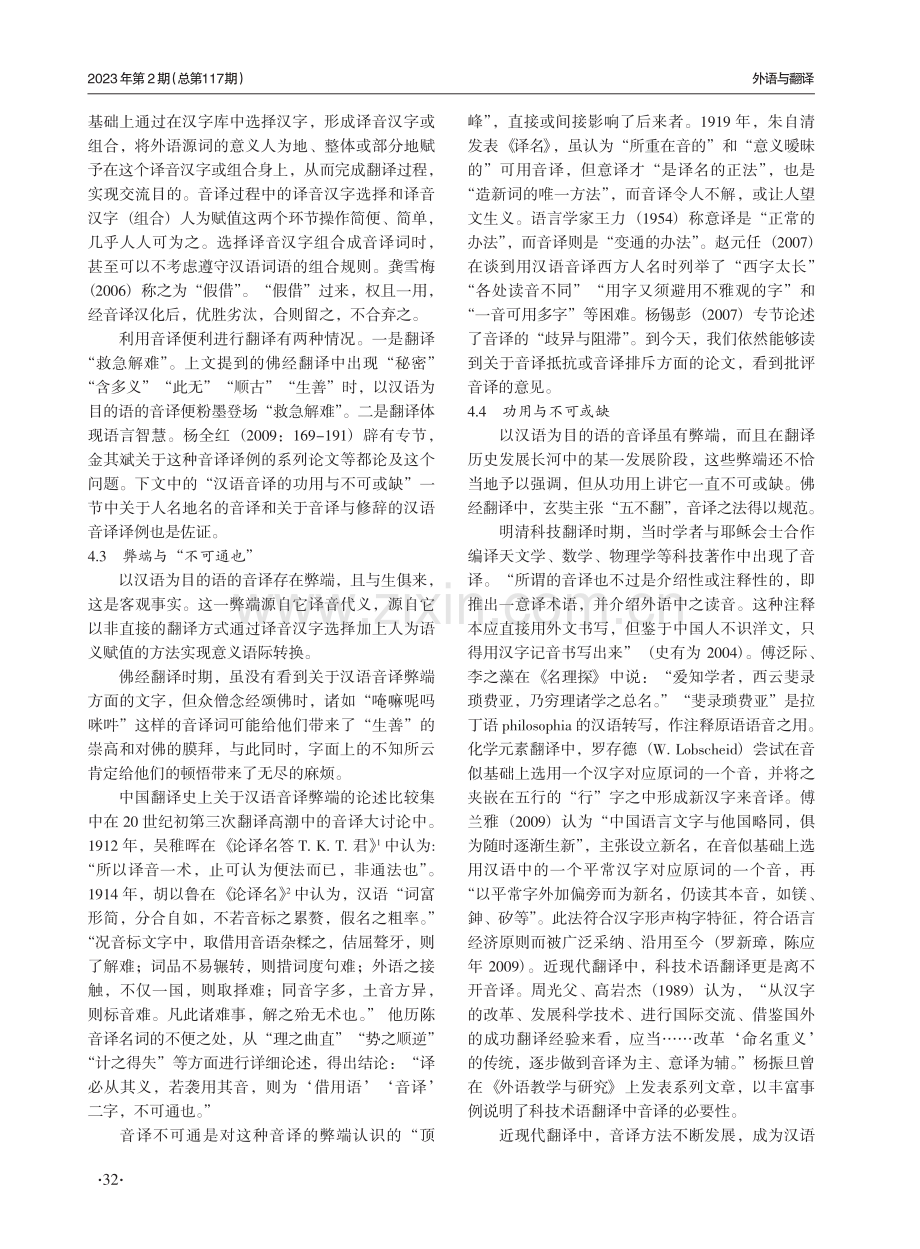 以汉语为目的语的音译：认识演进与规约.pdf_第3页