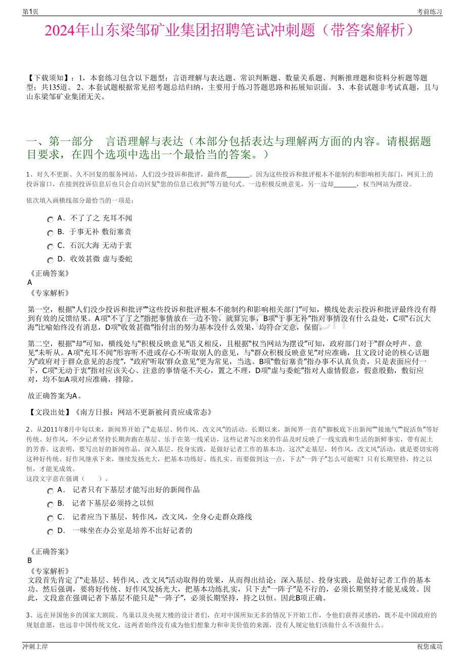 2024年山东梁邹矿业集团招聘笔试冲刺题（带答案解析）.pdf_第1页