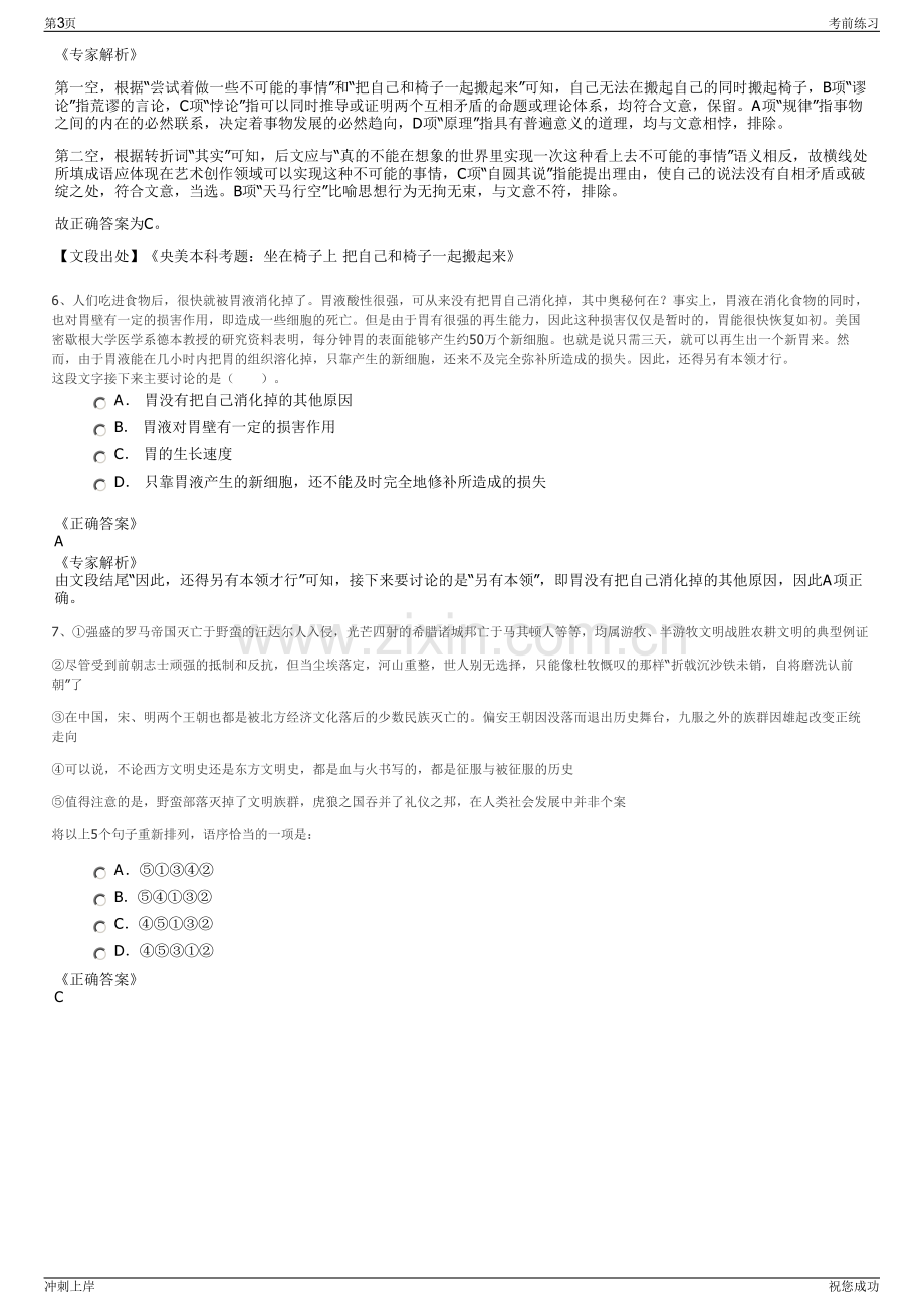 2024年山东梁邹矿业集团招聘笔试冲刺题（带答案解析）.pdf_第3页