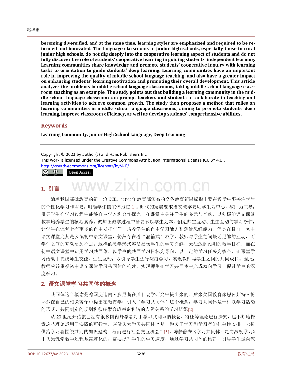 依托初中语文课堂学习共同体促进学生深度学习.pdf_第2页