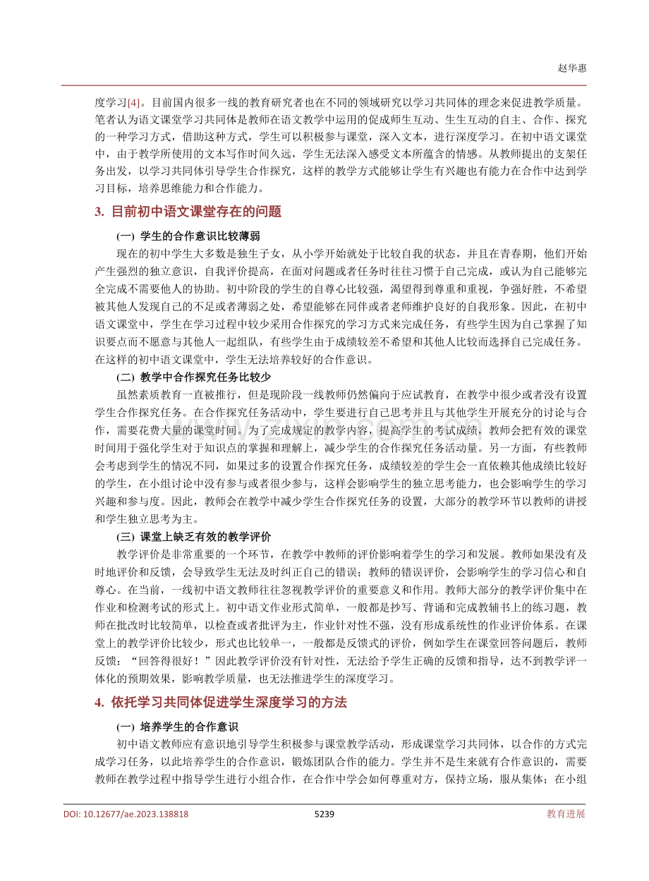 依托初中语文课堂学习共同体促进学生深度学习.pdf_第3页