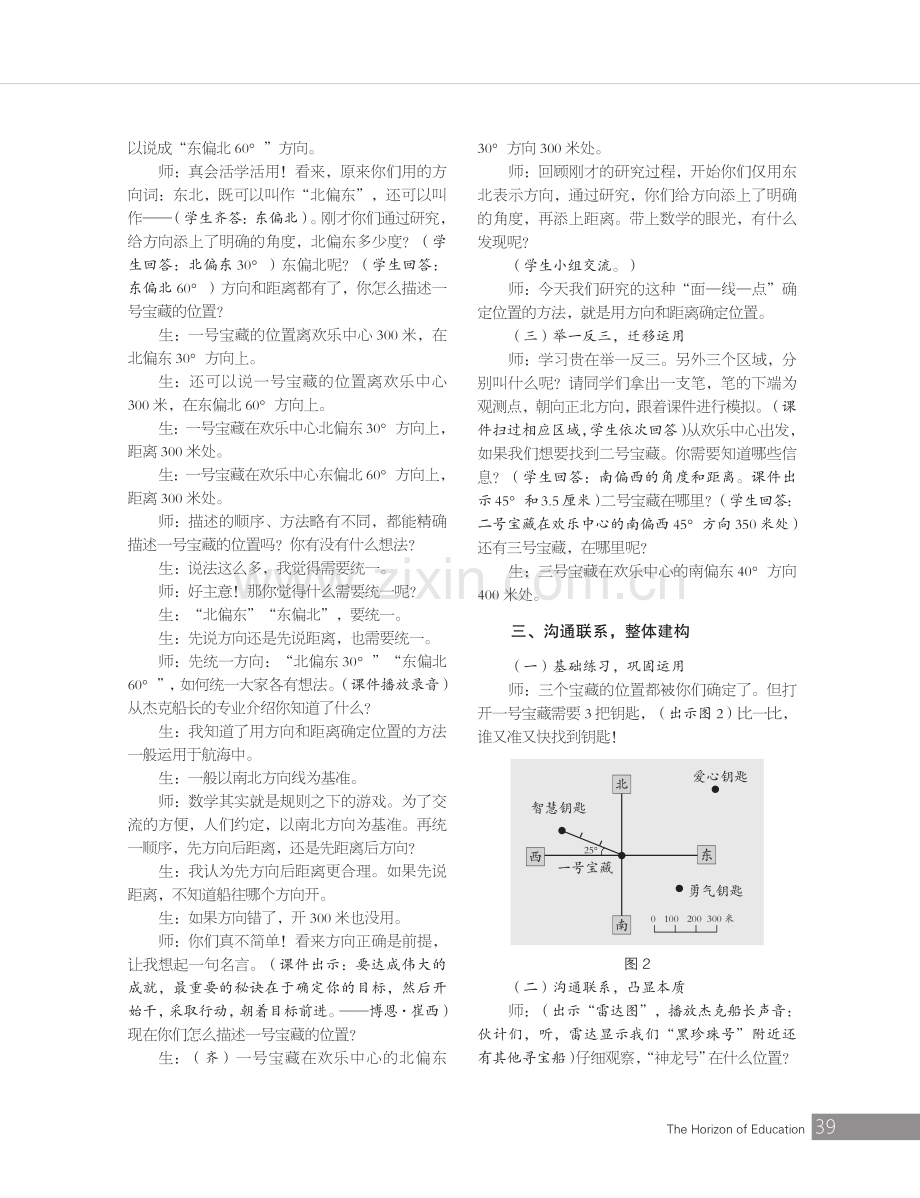 以理启迪智慧,以趣滋润生命——《用方向和距离确定位置》教学与思考.pdf_第3页