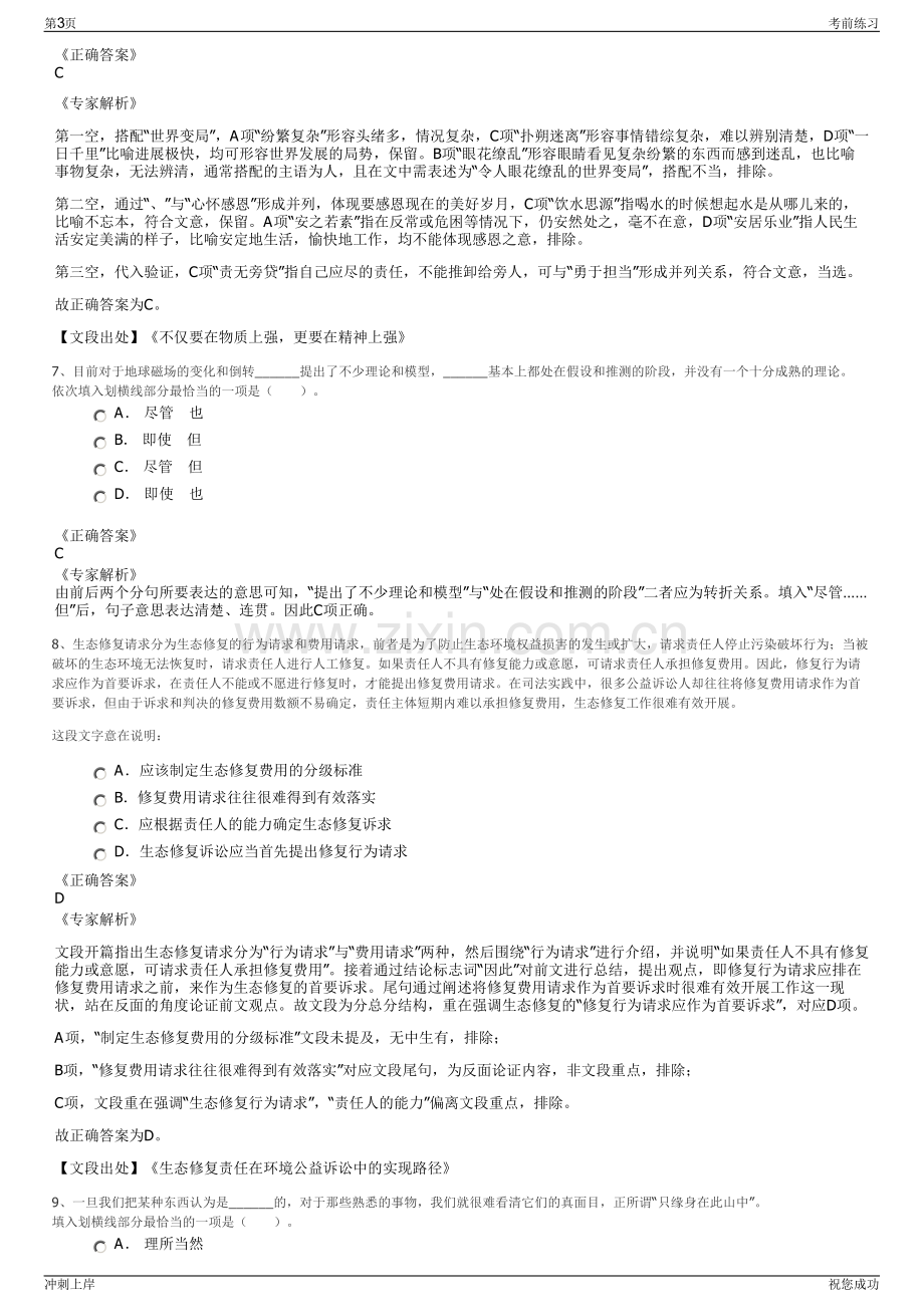 2024年安徽阜阳投发集团招聘笔试冲刺题（带答案解析）.pdf_第3页