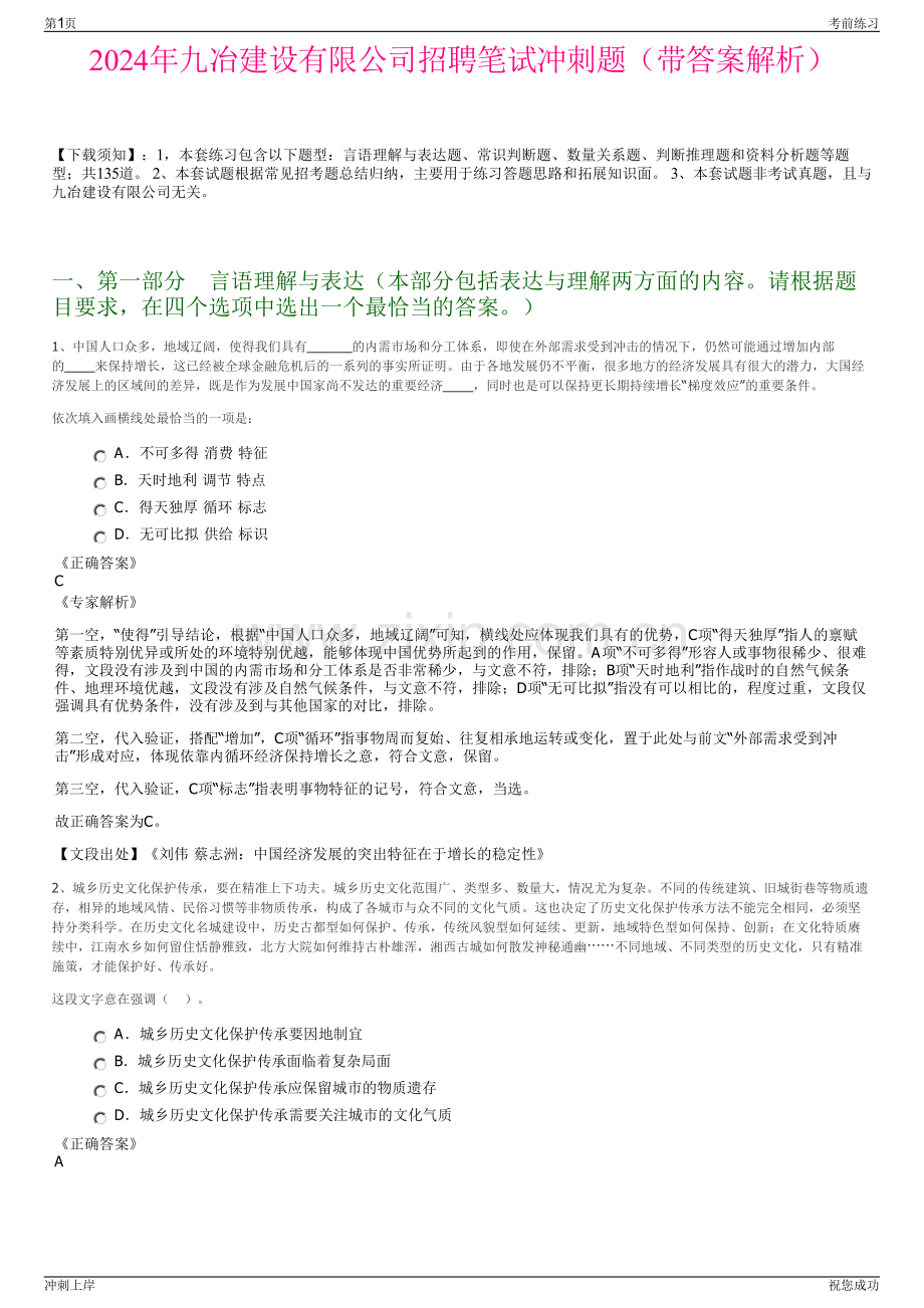 2024年九冶建设有限公司招聘笔试冲刺题（带答案解析）.pdf_第1页