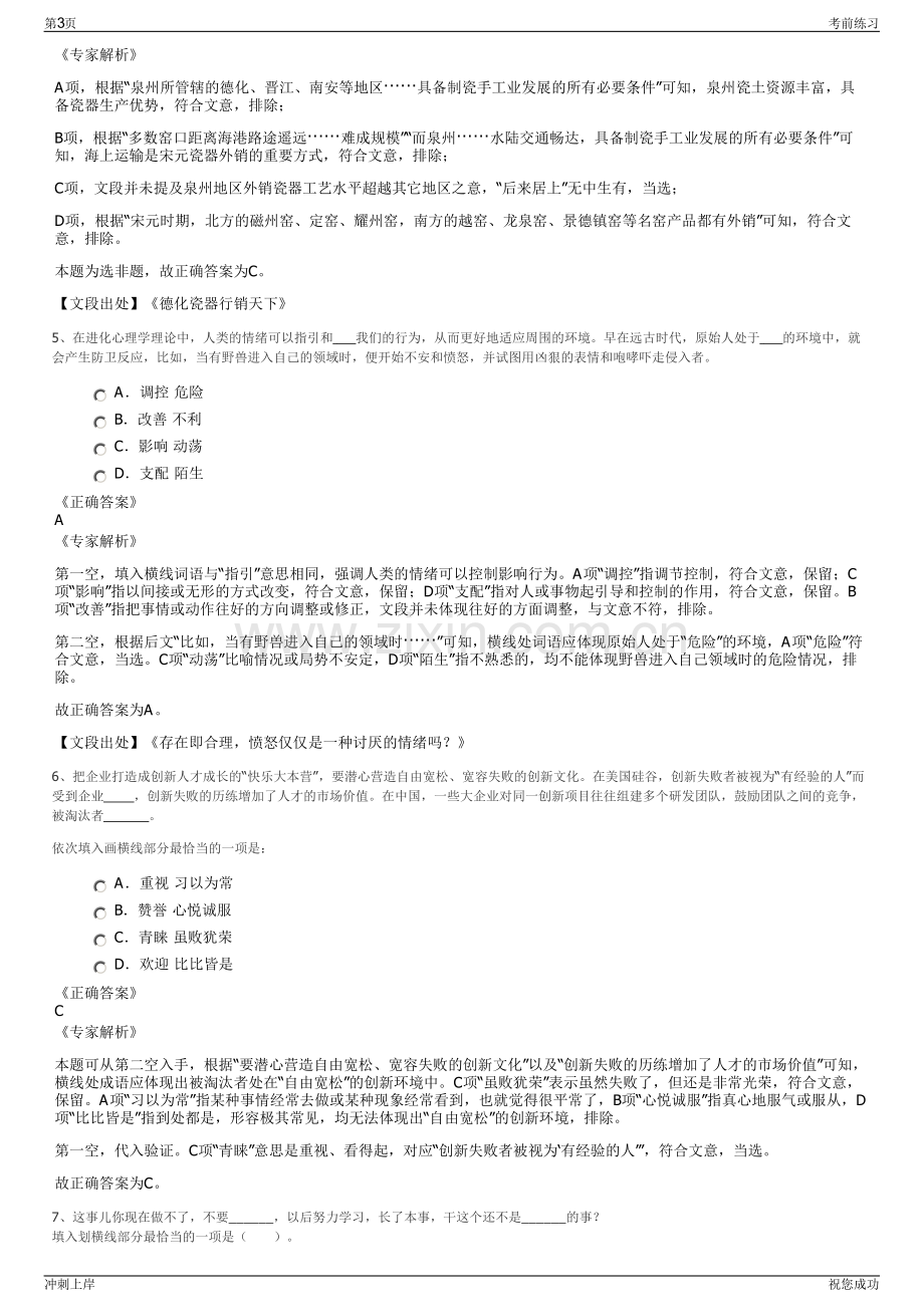 2024年九冶建设有限公司招聘笔试冲刺题（带答案解析）.pdf_第3页