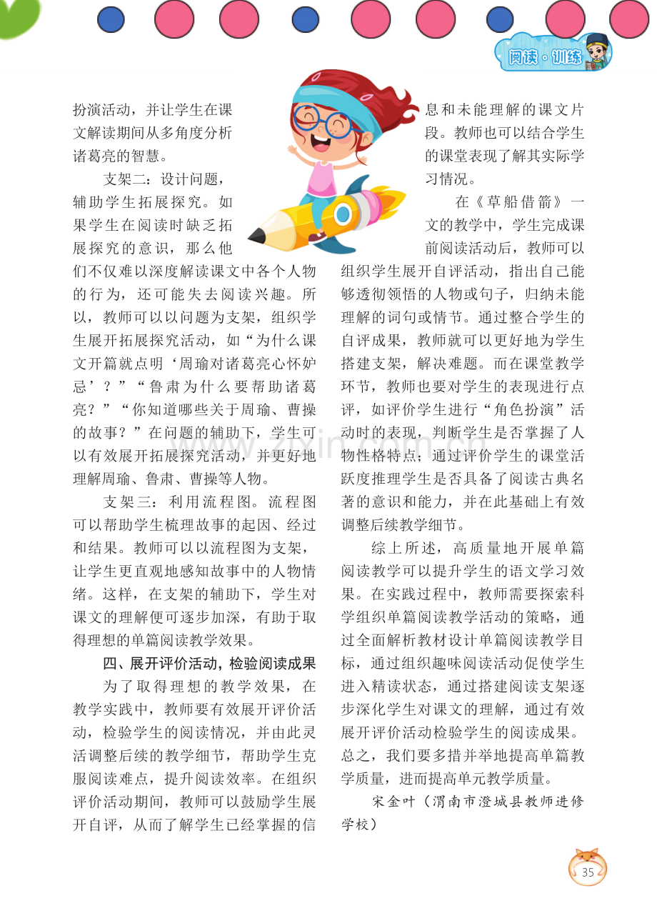 以单篇为基点 提升单元整体教学质量.pdf_第3页