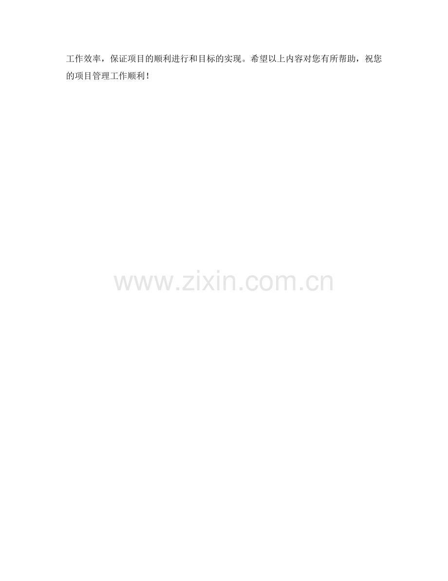 项目经理月度工作计划.docx_第2页