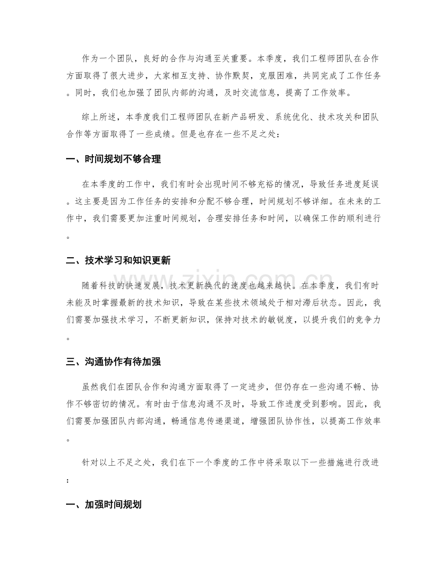 工程师季度工作总结.docx_第2页