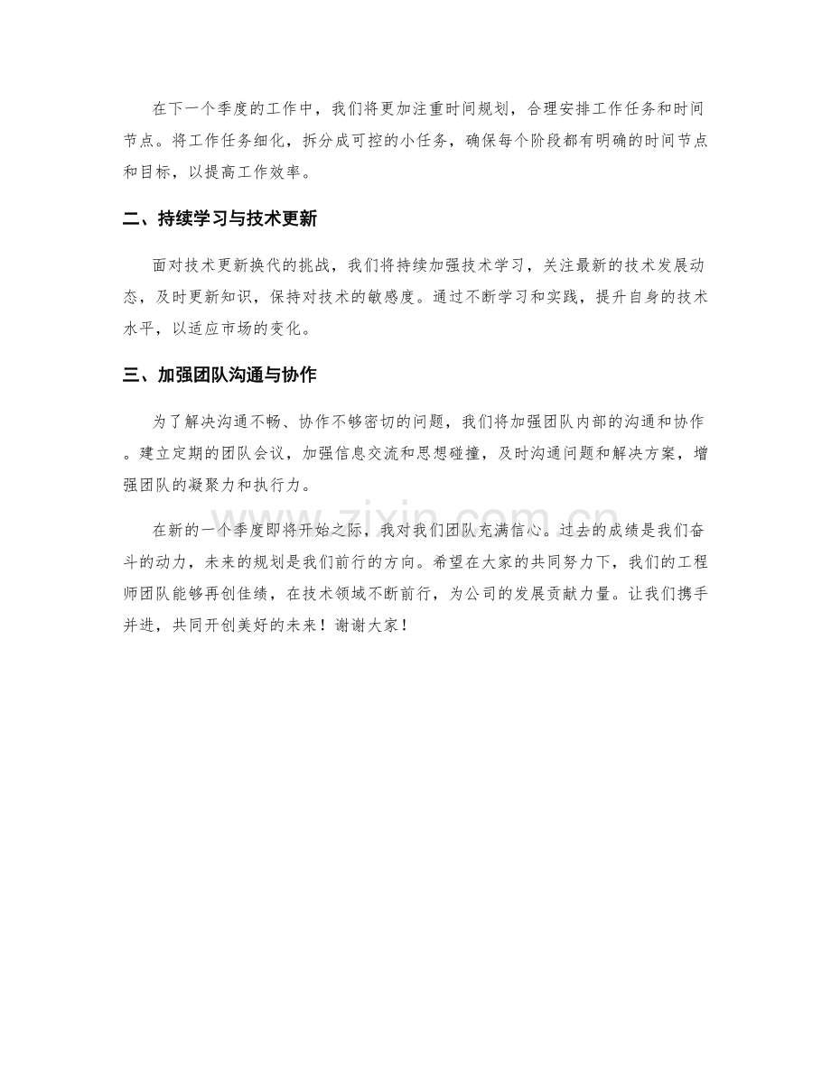 工程师季度工作总结.docx_第3页