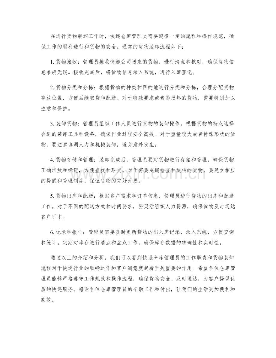 快递仓库管理员工作职责及货物装卸.docx_第2页