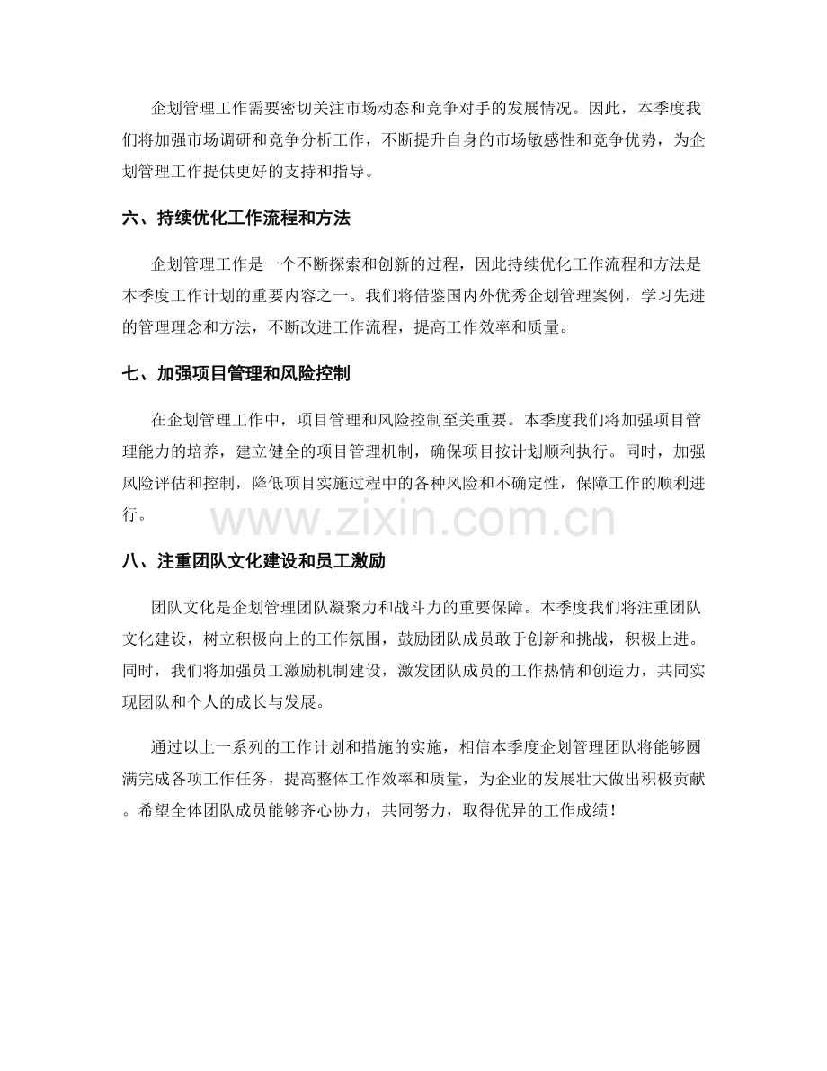 企划管理季度工作计划.docx_第2页