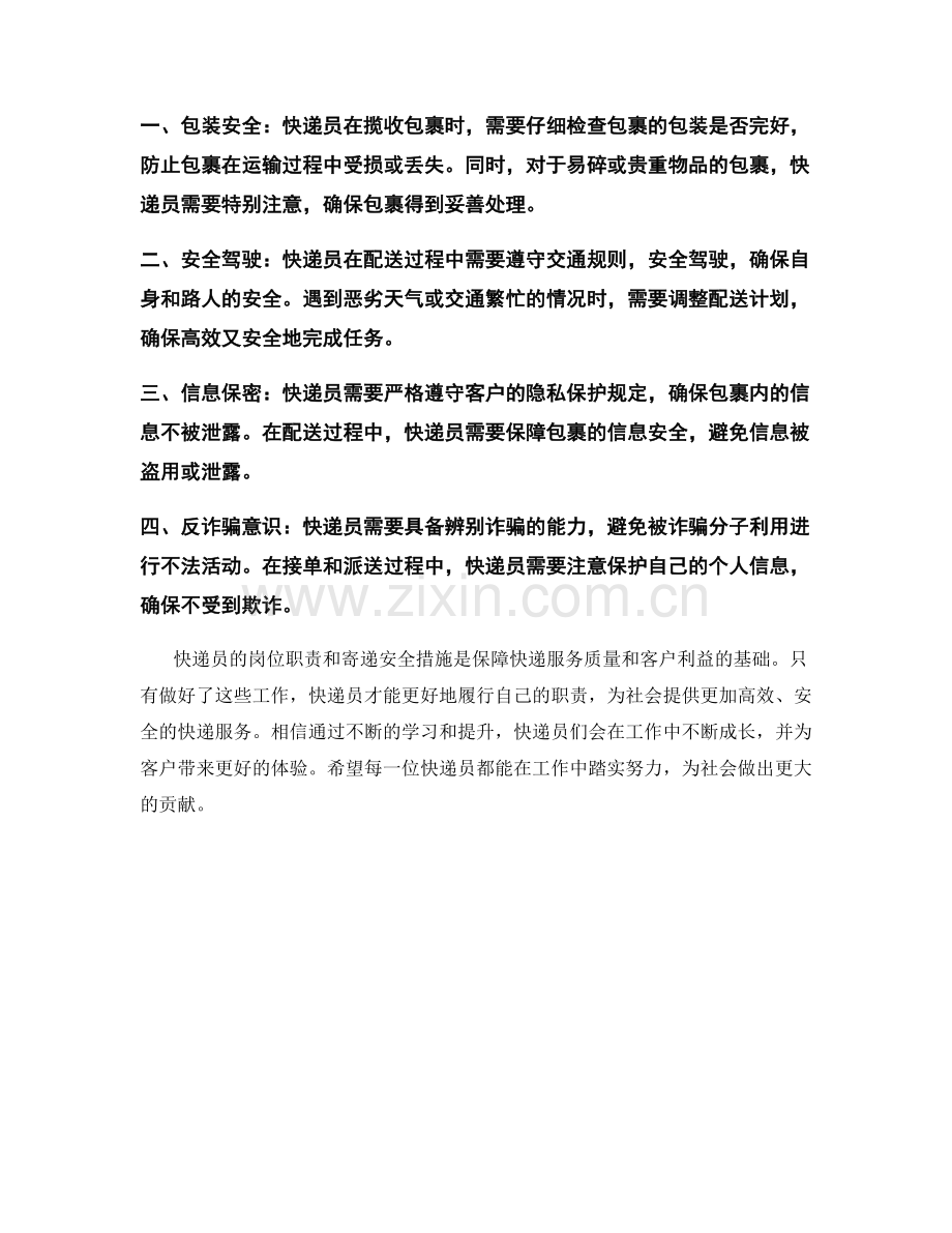 快递员岗位职责和寄递安全措施.docx_第2页