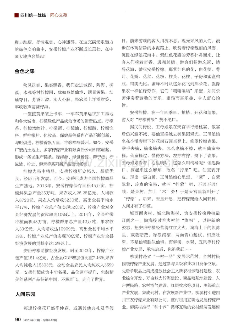 安岳柠檬 香飘万里.pdf_第3页