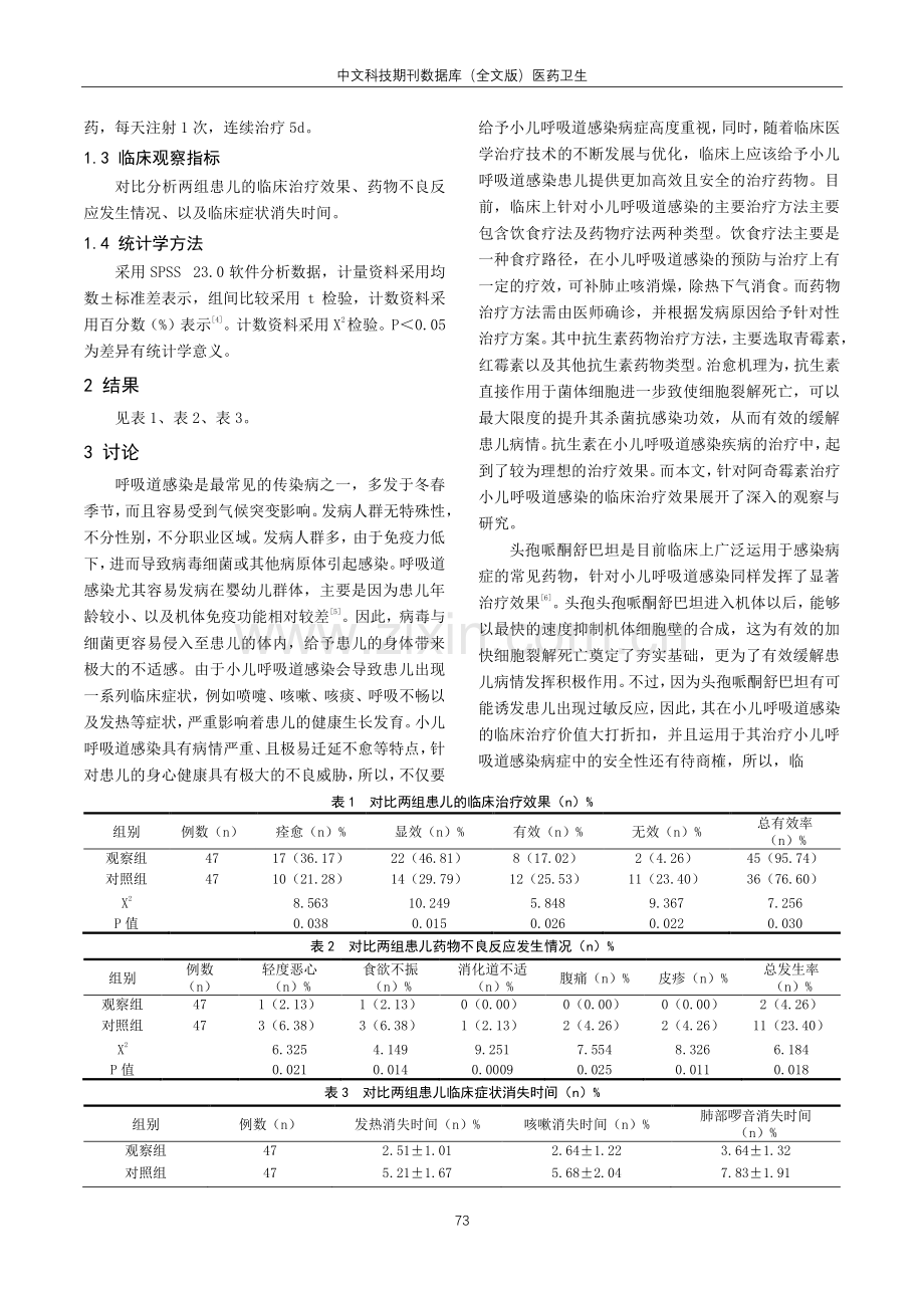 阿奇霉素治疗小儿呼吸道感染的临床观察.pdf_第2页