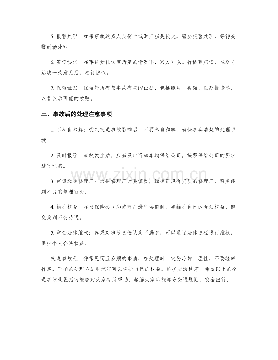 交通事故处置指南.docx_第2页