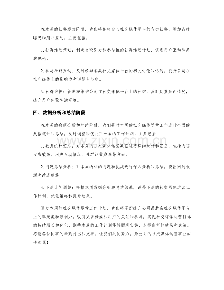 社交媒体运营周工作计划.docx_第2页