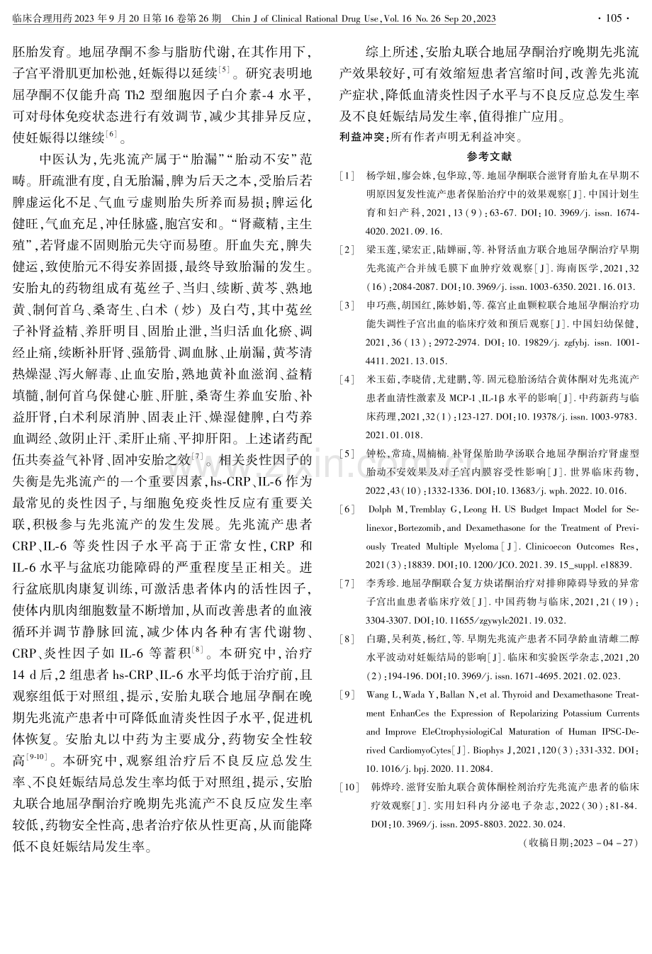 安胎丸联合地屈孕酮片治疗晚期先兆流产的临床效果及对炎性因子的影响.pdf_第3页