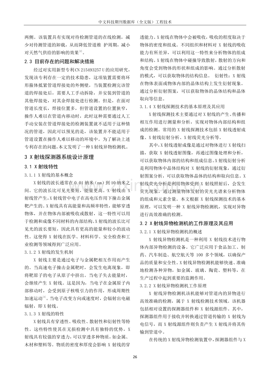 X射线探测器系统的设计与实现.pdf_第2页