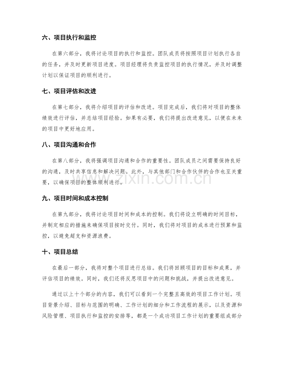 项目工作计划示范.docx_第2页