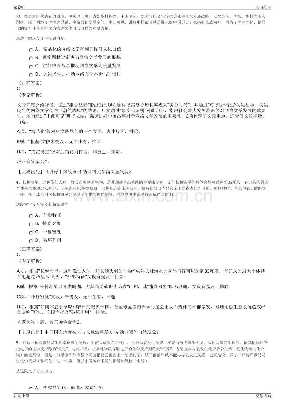 2024年甘肃省平凉市灵台县永润煤基新材料集团有限公司招聘笔试冲刺题（带答案解析）.pdf_第2页