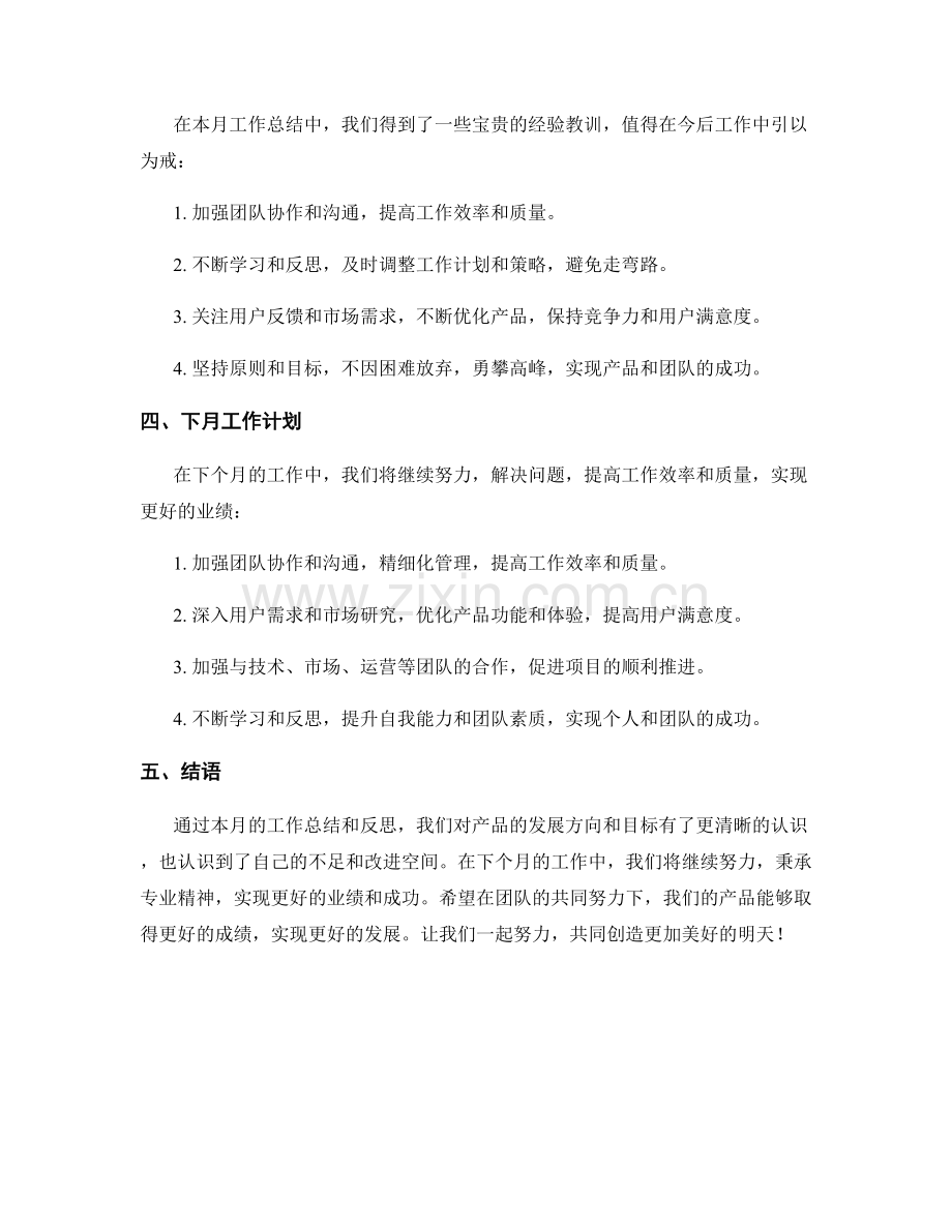 咨询产品经理月度工作总结.docx_第2页