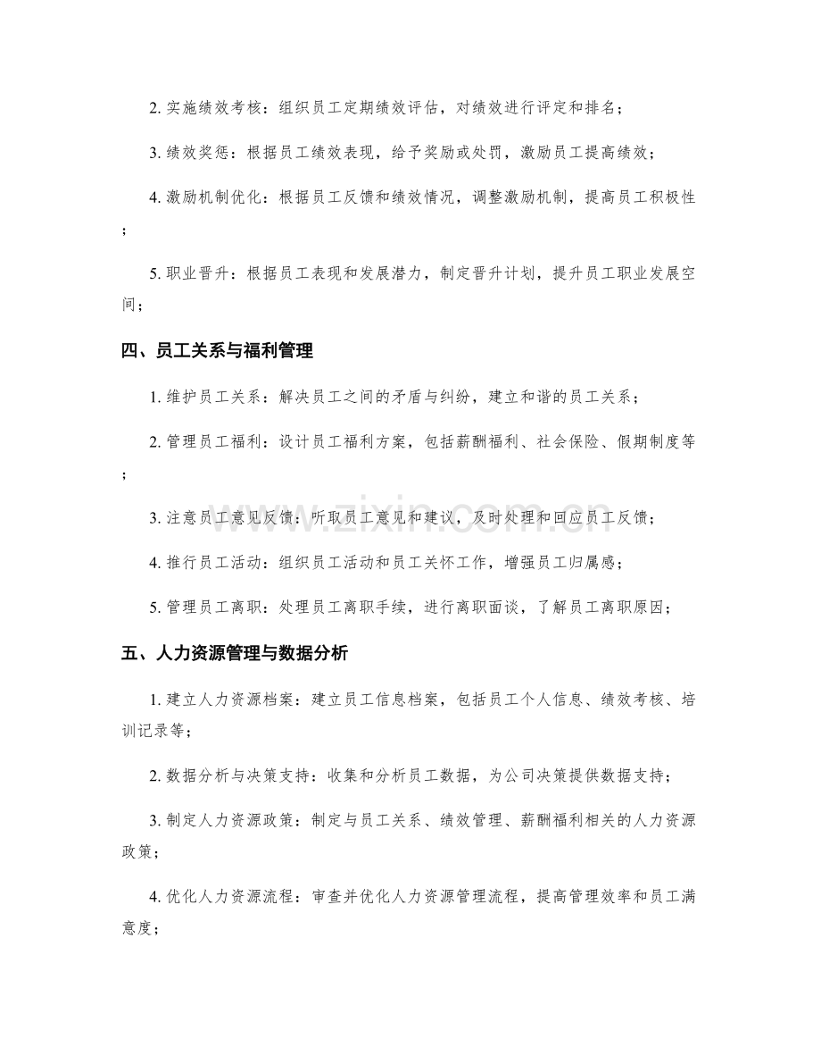 HR主管岗位职责梳理.docx_第2页