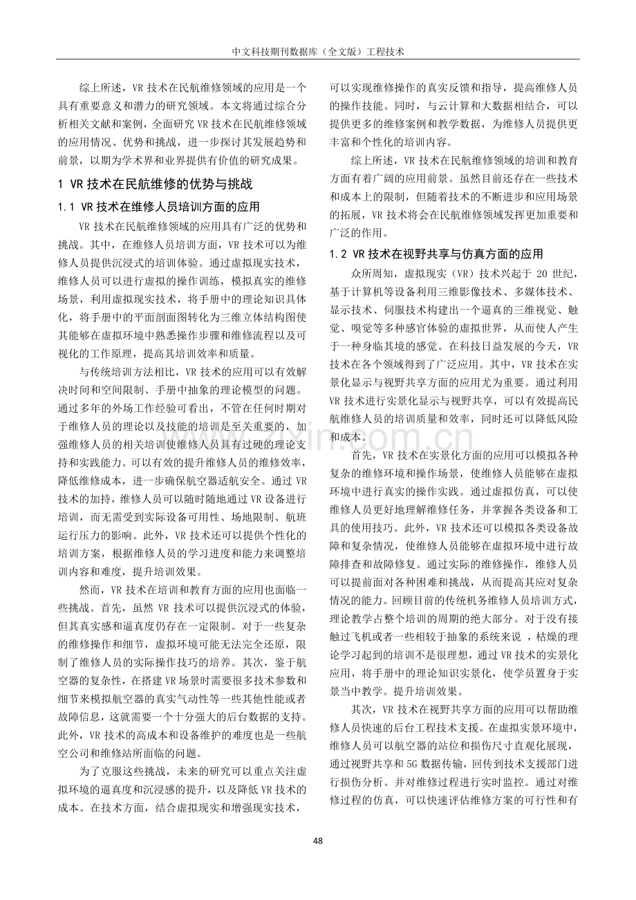 VR技术在民航维修领域的应用以及发展.pdf_第2页