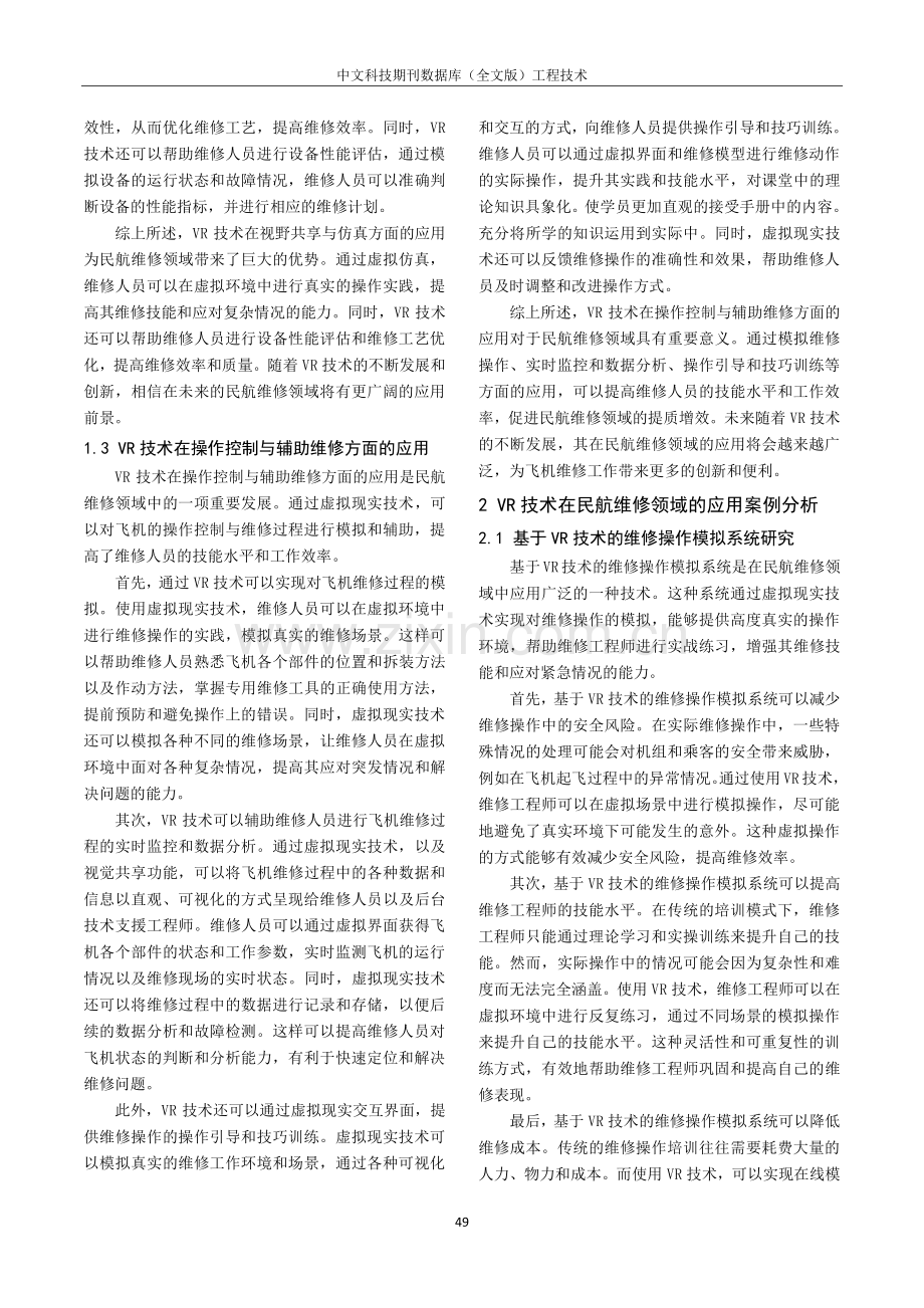 VR技术在民航维修领域的应用以及发展.pdf_第3页