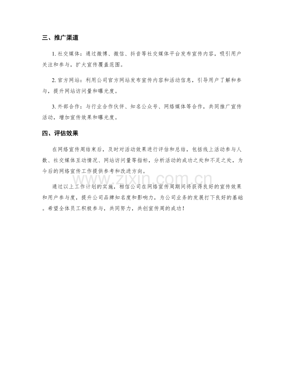 网络宣传周工作计划.docx_第2页