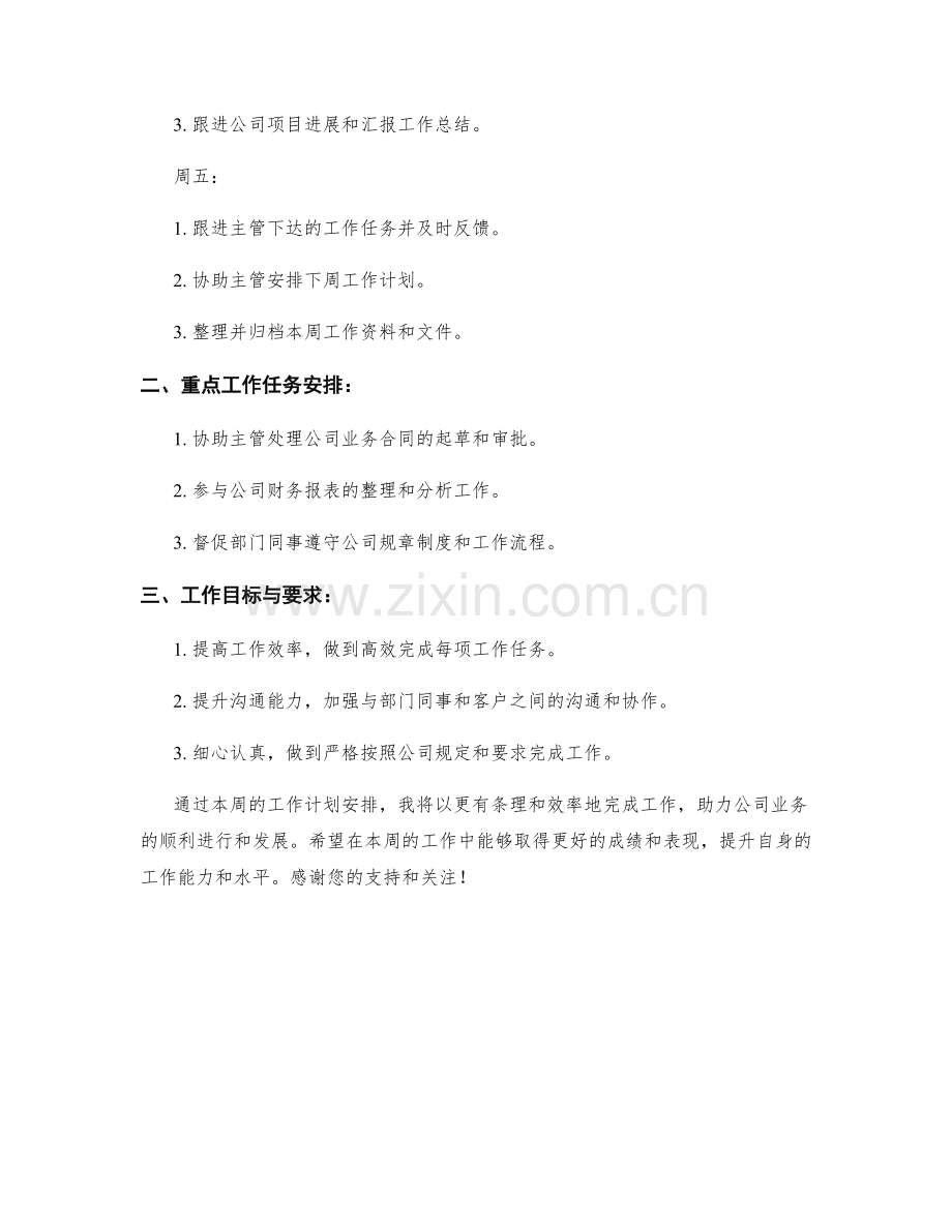 文秘助理周工作计划.docx_第2页