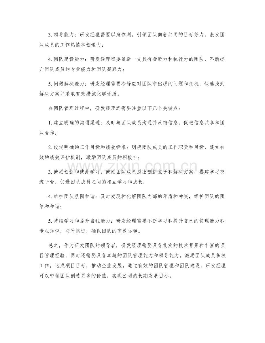 研发经理的职责和团队管理.docx_第2页