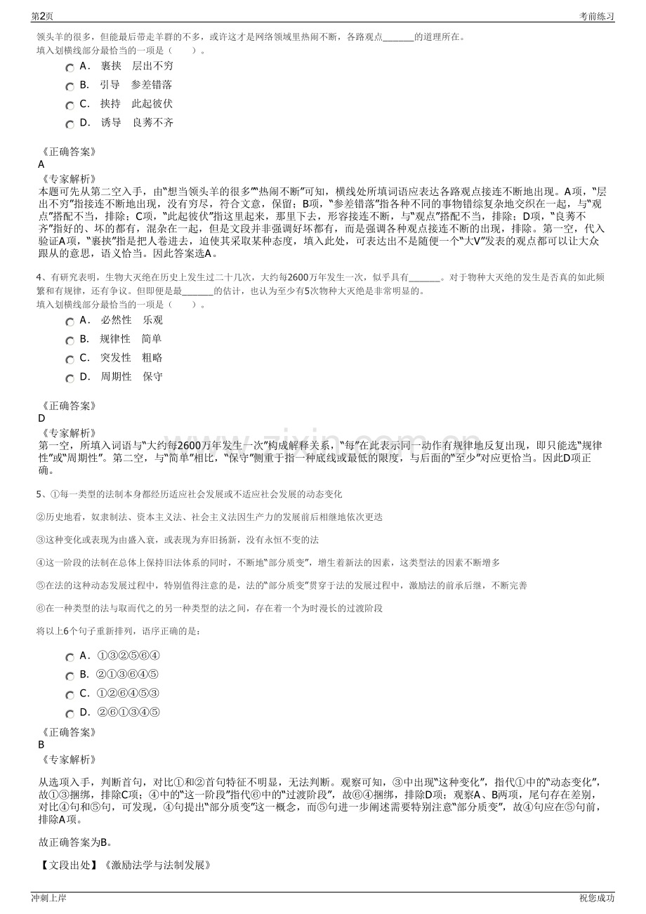 2024四川内江人和国有资产经营有限责任公司招聘笔试冲刺题（带答案解析）.pdf_第2页