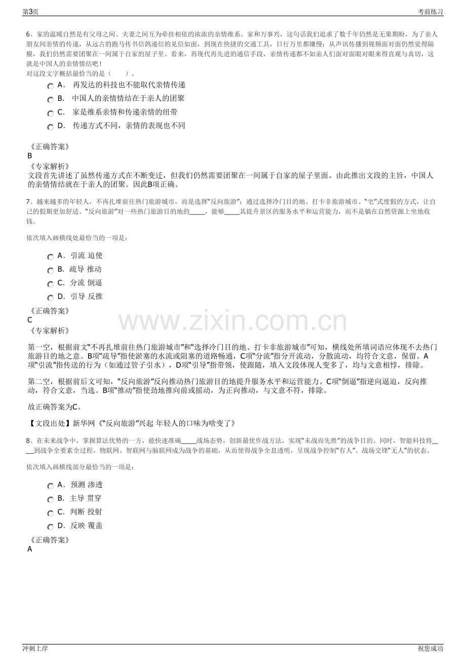 2024四川内江人和国有资产经营有限责任公司招聘笔试冲刺题（带答案解析）.pdf_第3页